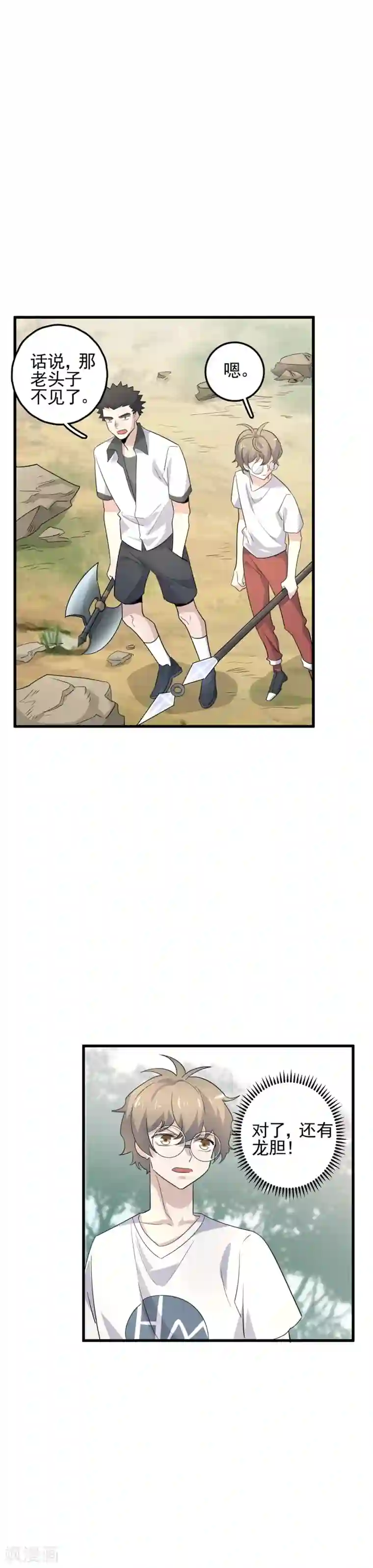 弑神之路第60话 龙胆要吃肉！