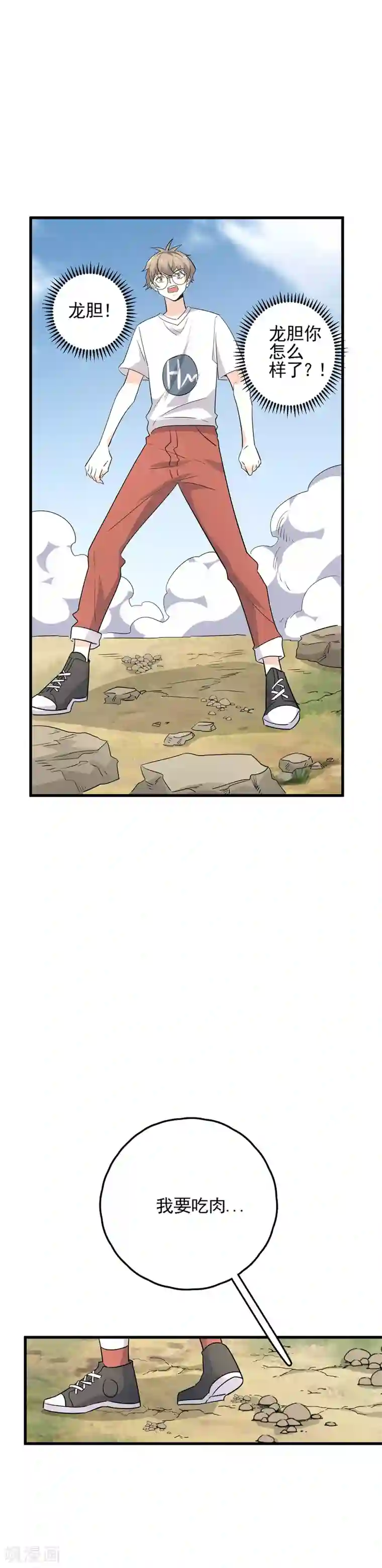 弑神之路第60话 龙胆要吃肉！