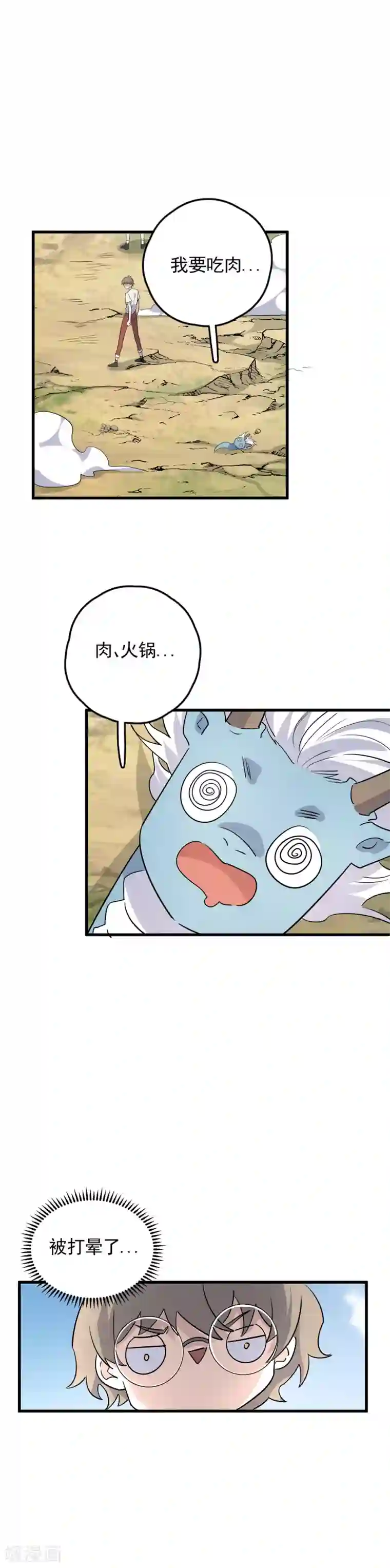 弑神之路第60话 龙胆要吃肉！