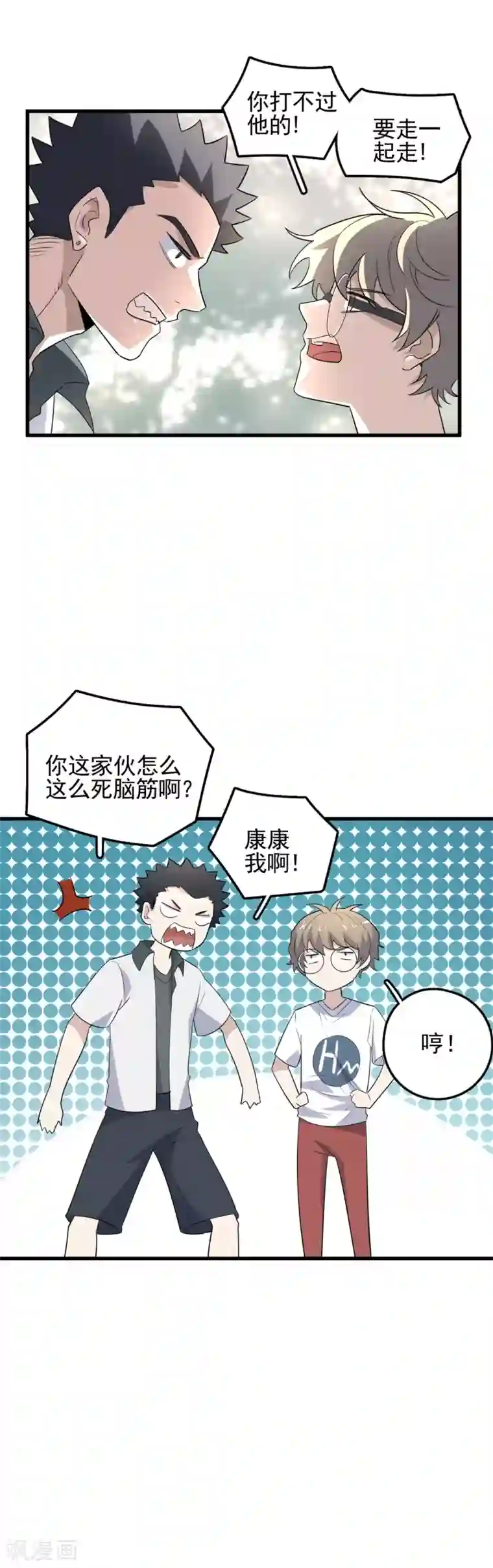 弑神之路第60话 龙胆要吃肉！