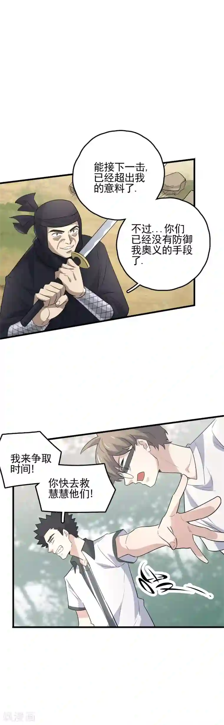 弑神之路第60话 龙胆要吃肉！