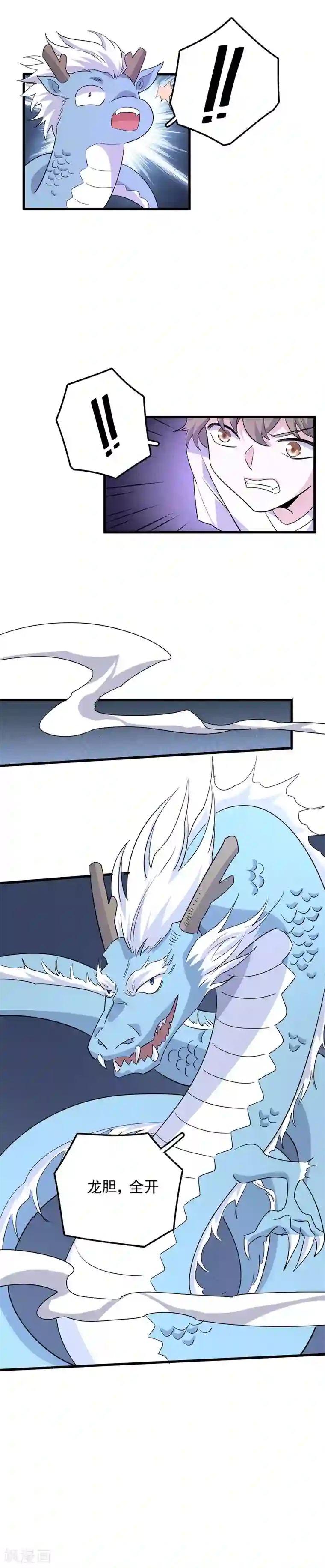 弑神之路第60话 龙胆要吃肉！