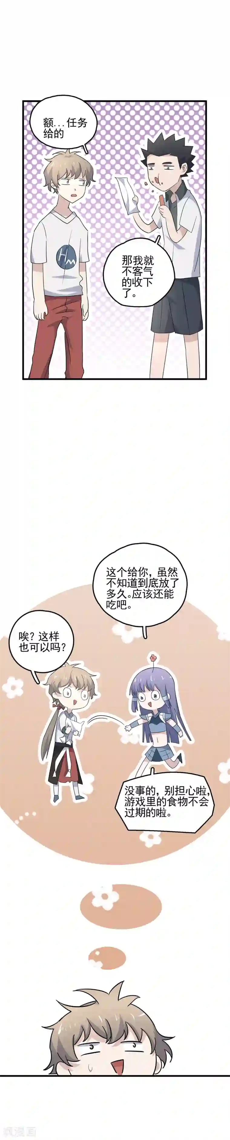 弑神之路第61话 制定战术