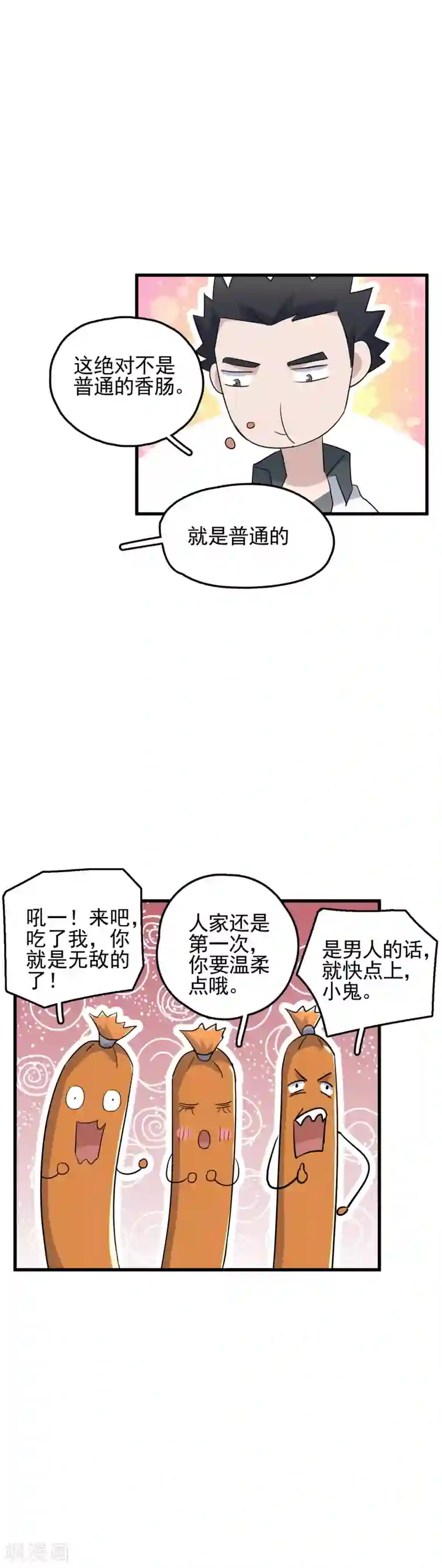 弑神之路第61话 制定战术