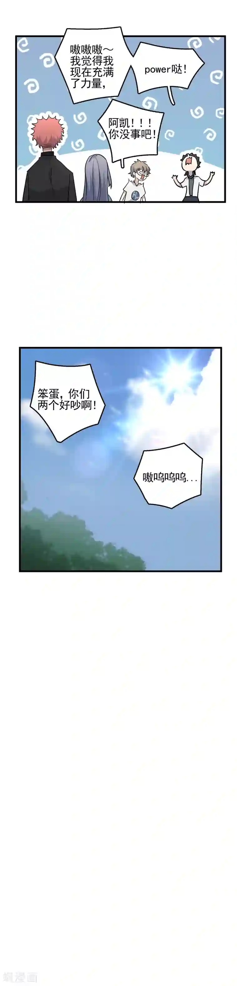 弑神之路第61话 制定战术