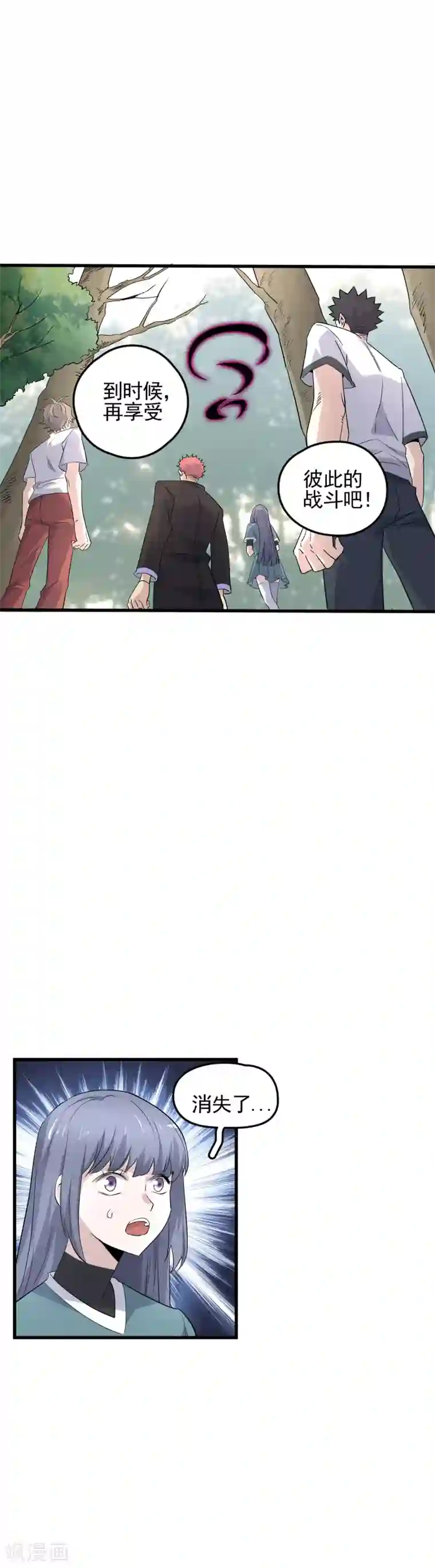 弑神之路第61话 制定战术