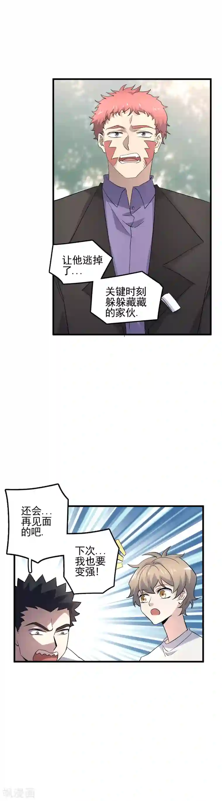 弑神之路第61话 制定战术