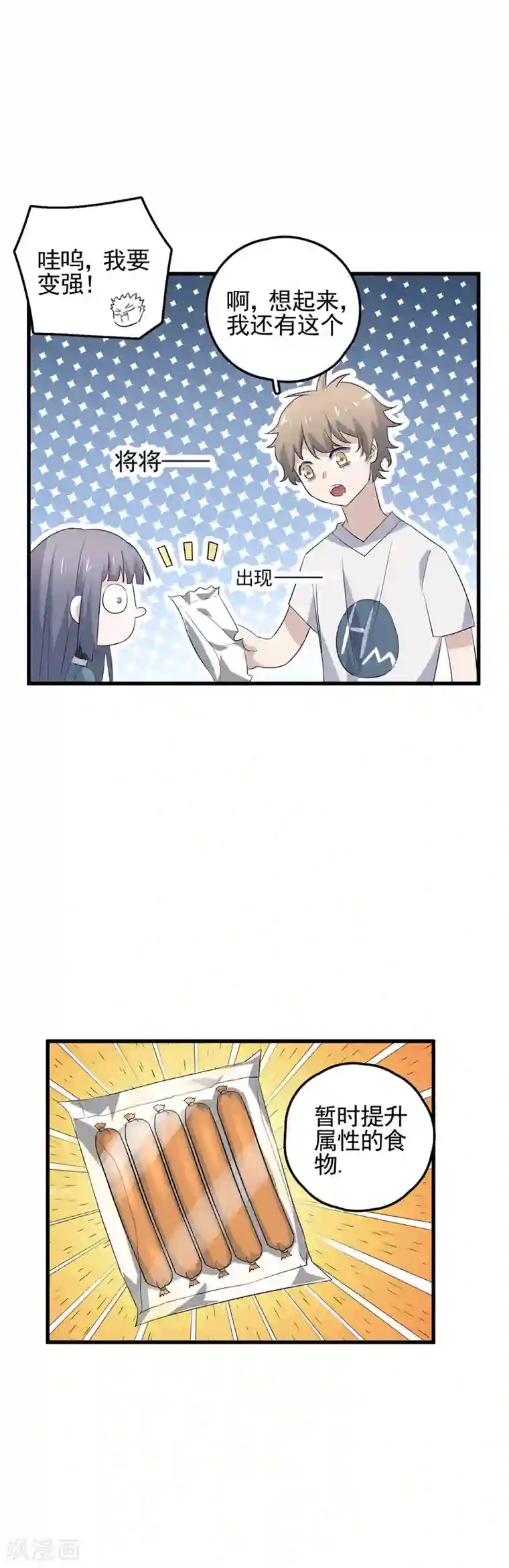 弑神之路第61话 制定战术