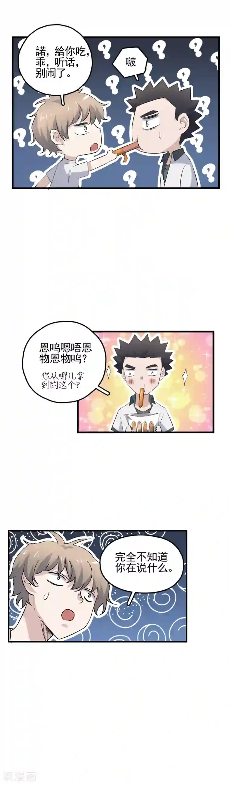 弑神之路第61话 制定战术