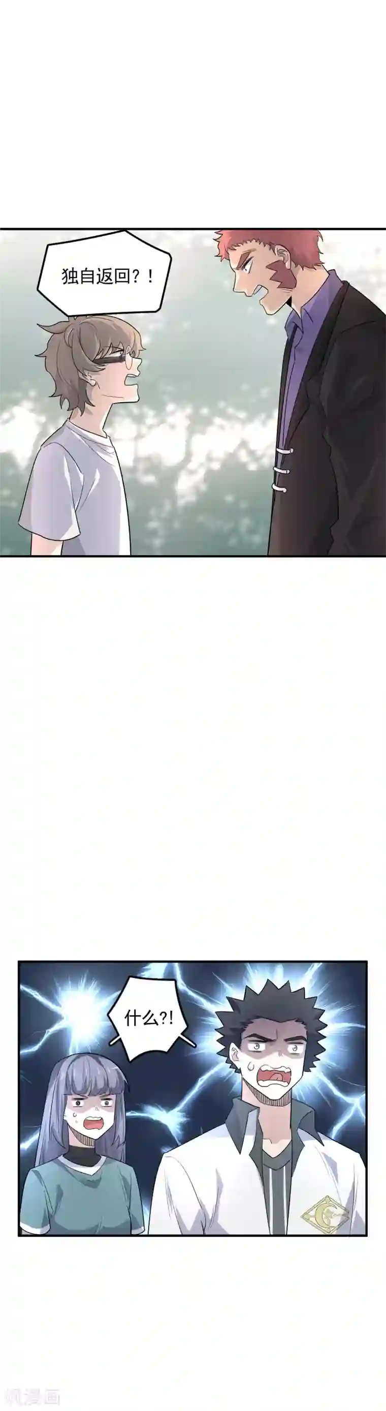 弑神之路第62话 来做我的小跟班