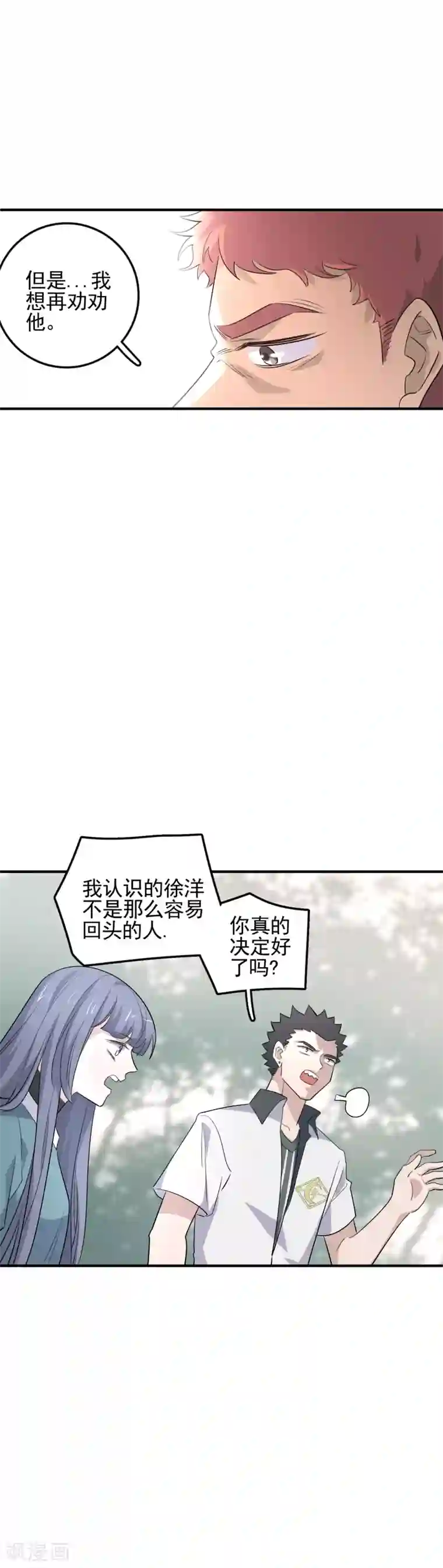 弑神之路第62话 来做我的小跟班