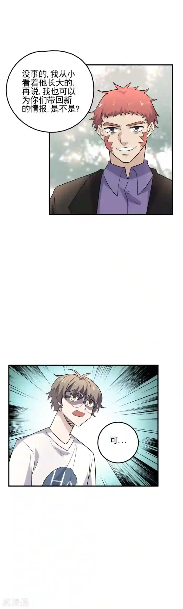 弑神之路第62话 来做我的小跟班