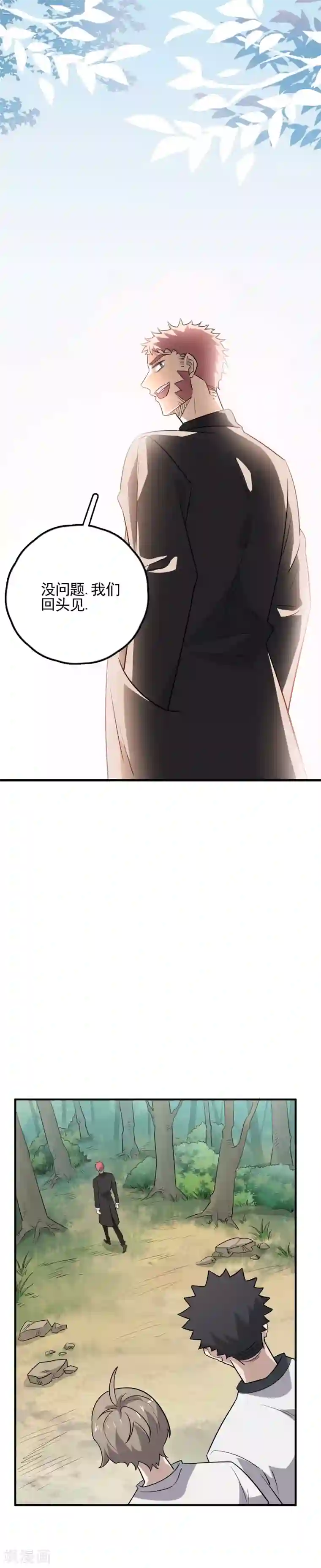 弑神之路第62话 来做我的小跟班