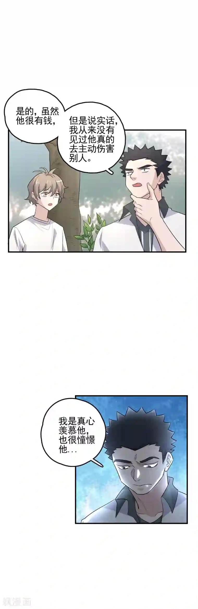 弑神之路第63话 你必须回头