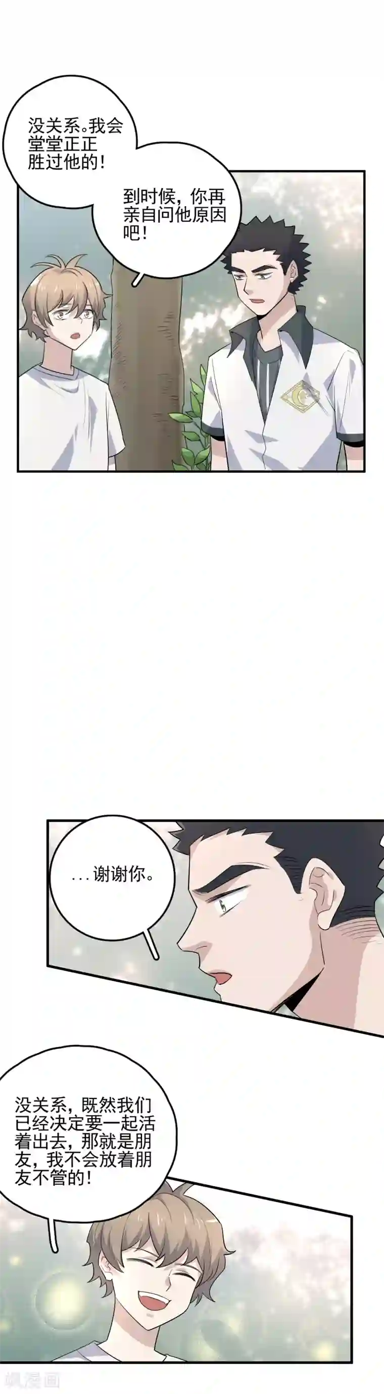 弑神之路第63话 你必须回头