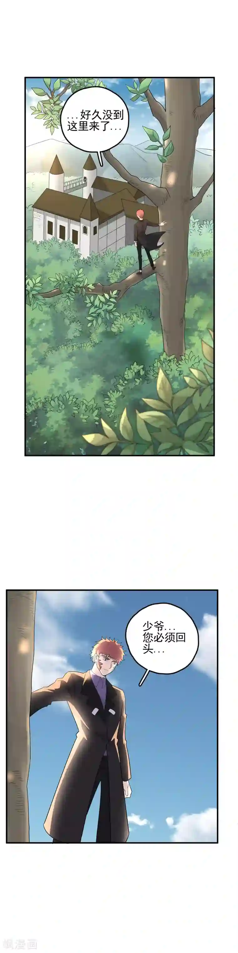 弑神之路第63话 你必须回头