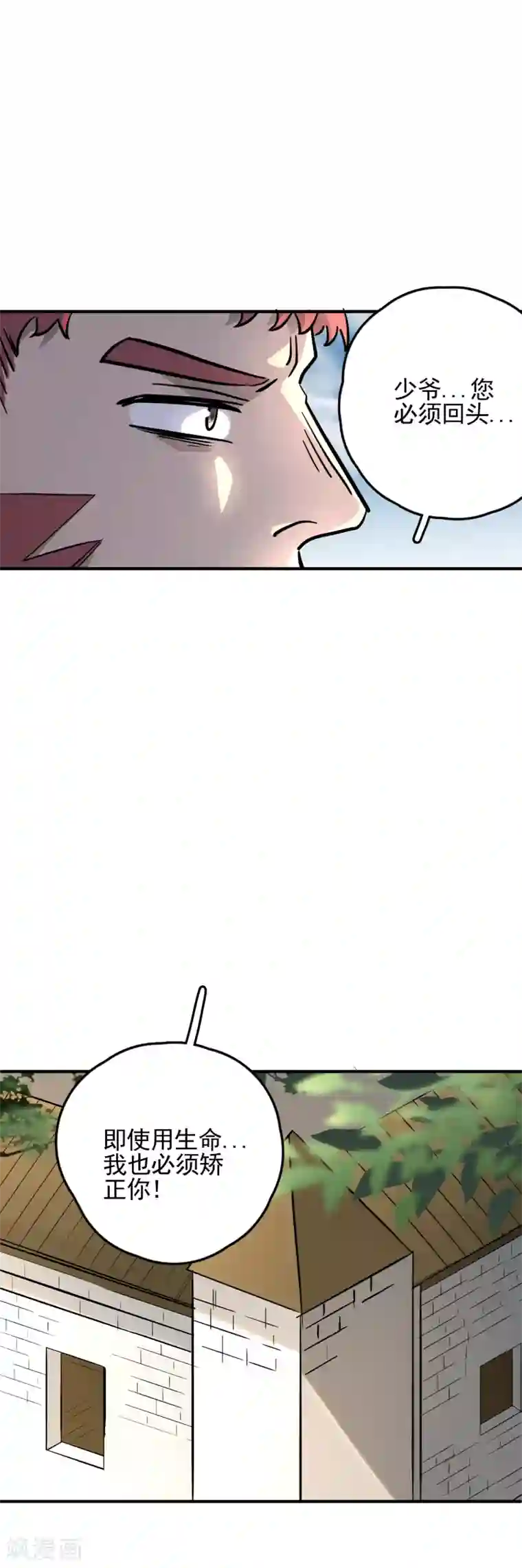 弑神之路第63话 你必须回头