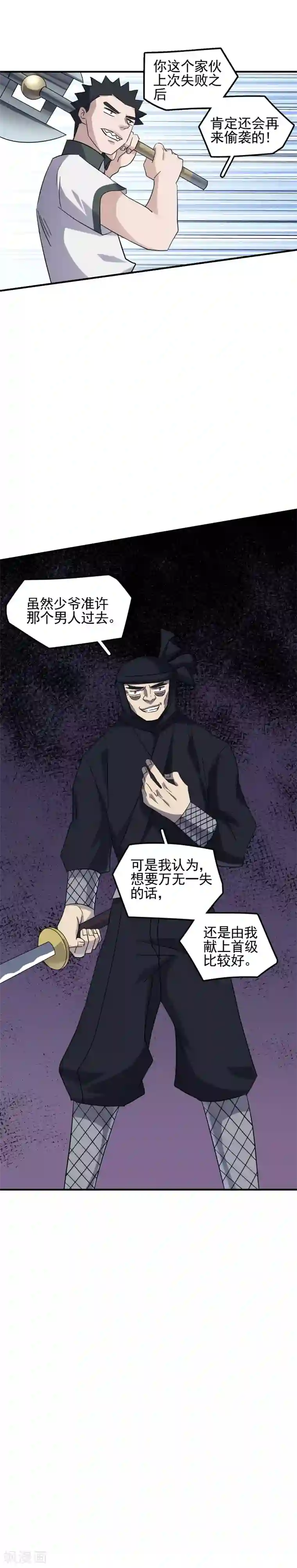 弑神之路第64话 自投罗网