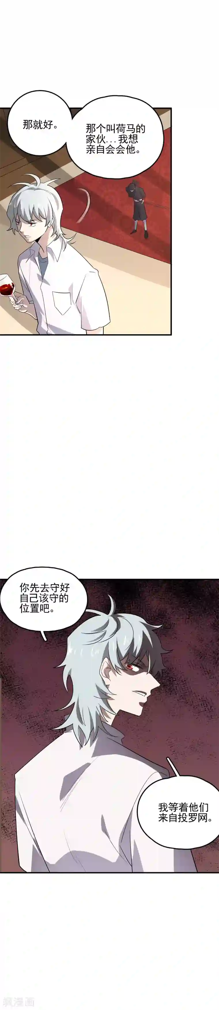 弑神之路第64话 自投罗网
