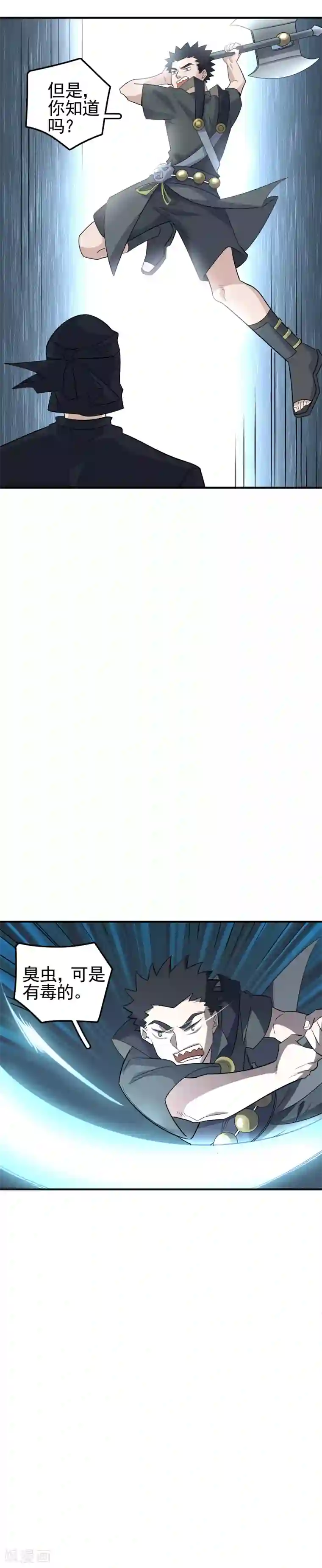 弑神之路第65话 臭虫有毒