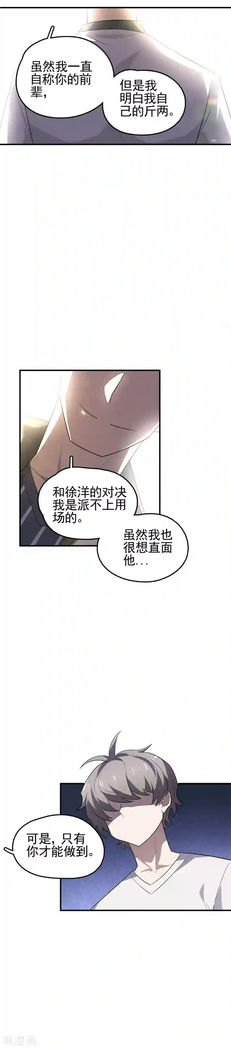 弑神之路第65话 臭虫有毒