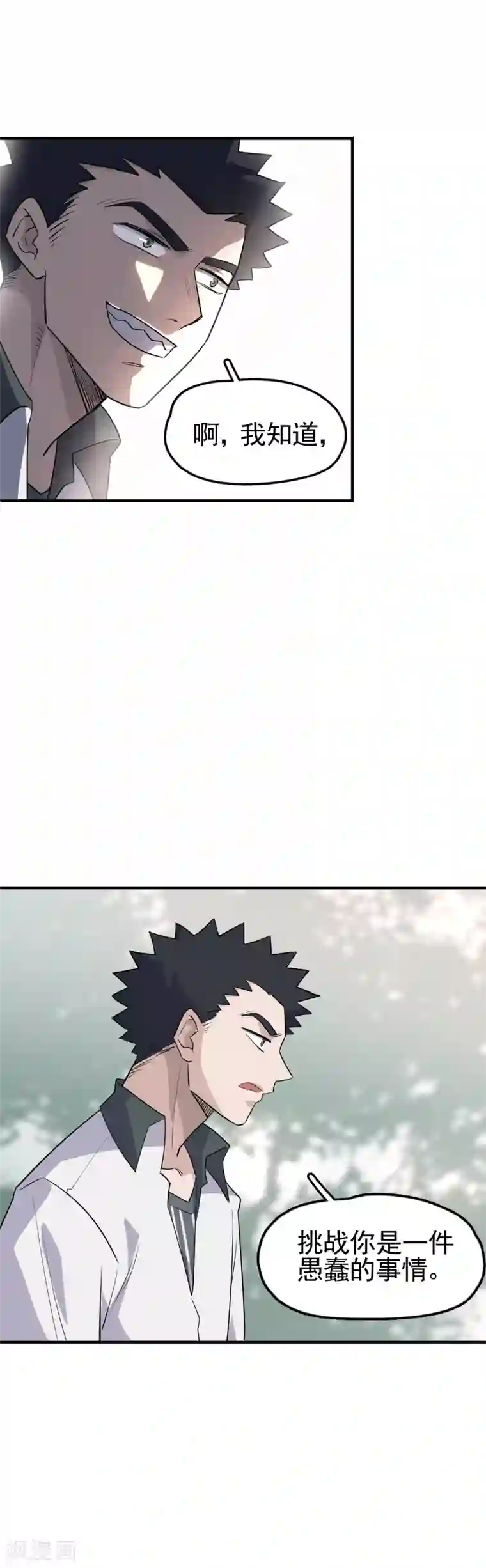 弑神之路第65话 臭虫有毒