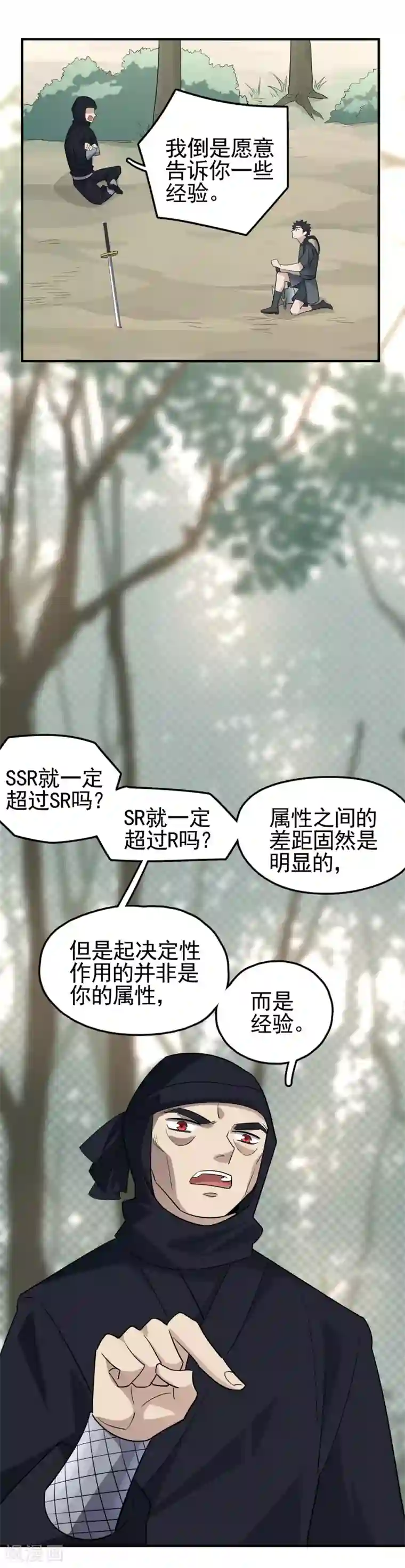 弑神之路第66话 凡人的血性