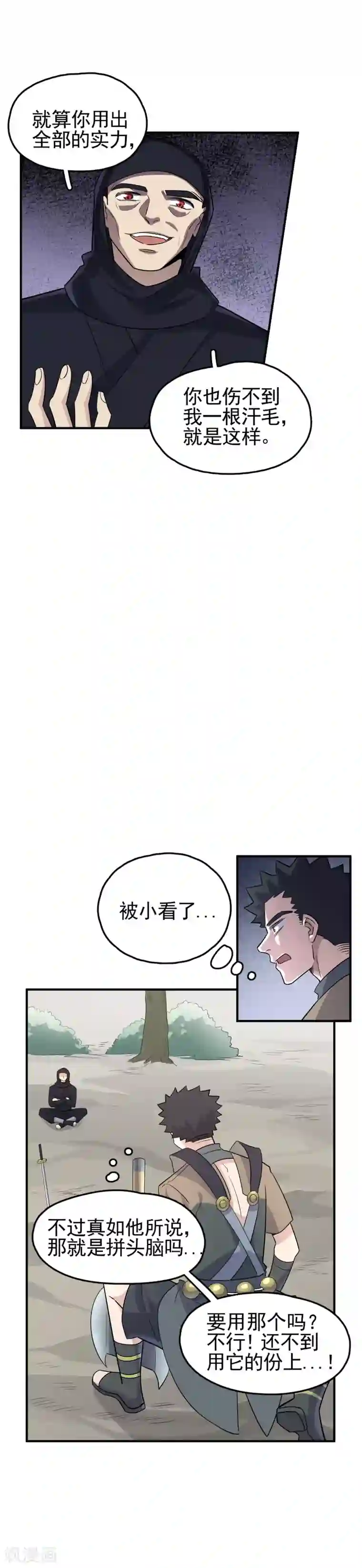 弑神之路第66话 凡人的血性