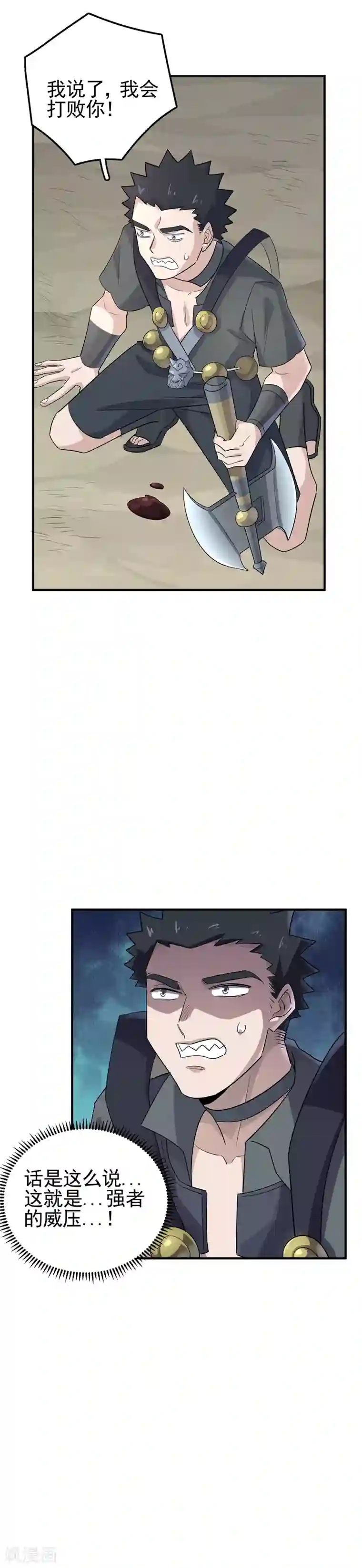 弑神之路第66话 凡人的血性