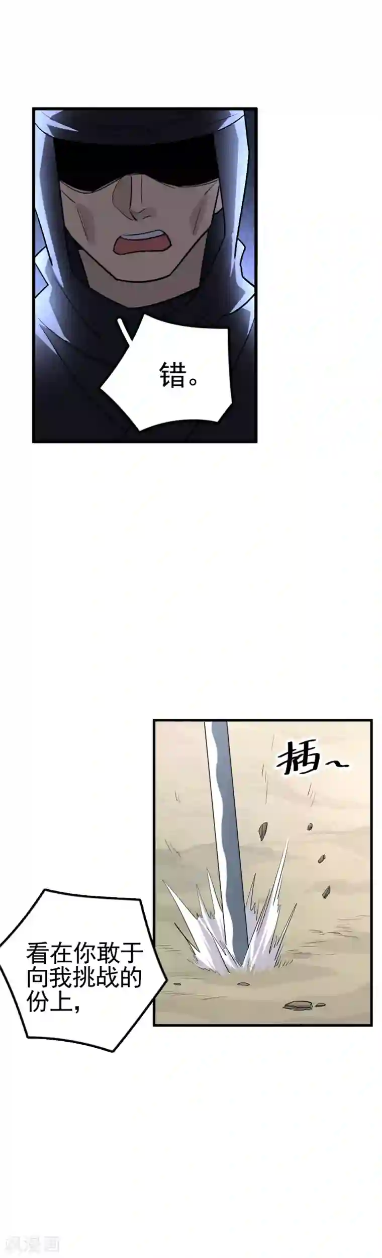 弑神之路第66话 凡人的血性