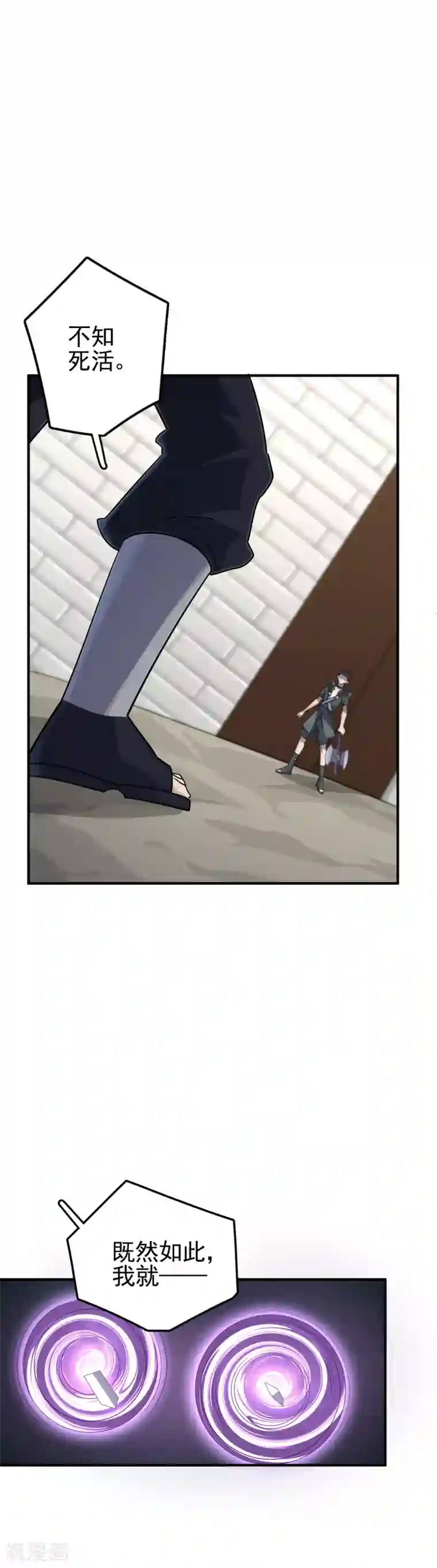 弑神之路第67话 燕归巢——连斩！