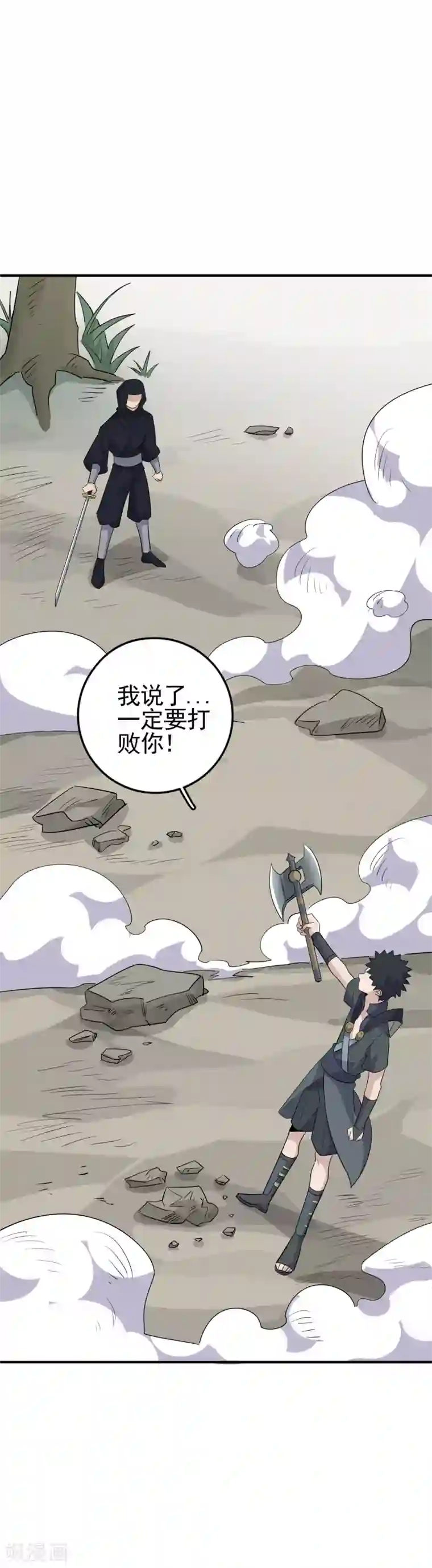 弑神之路第67话 燕归巢——连斩！