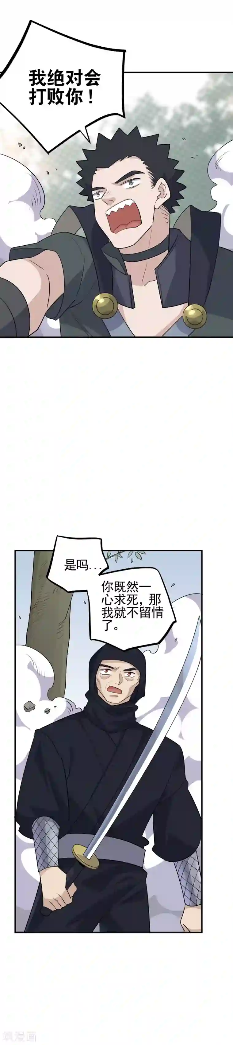 弑神之路第67话 燕归巢——连斩！