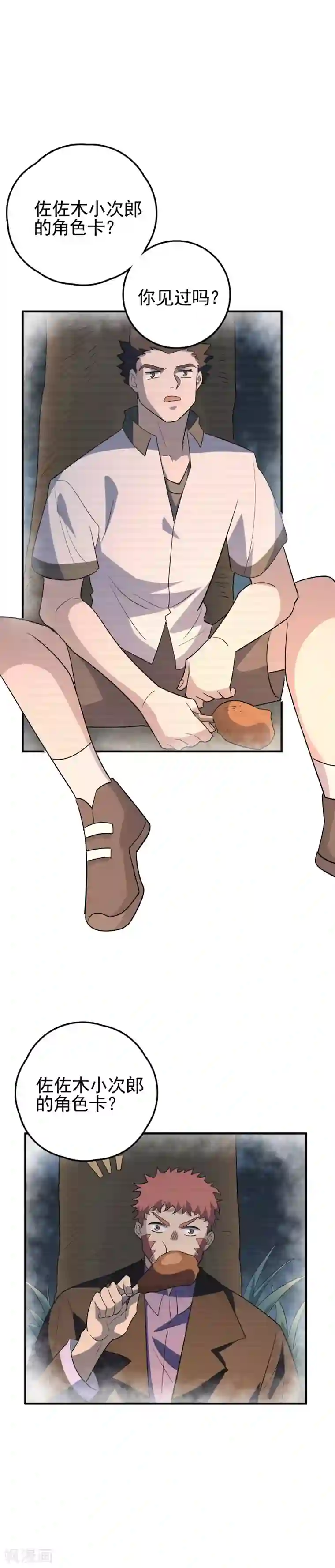 弑神之路第67话 燕归巢——连斩！