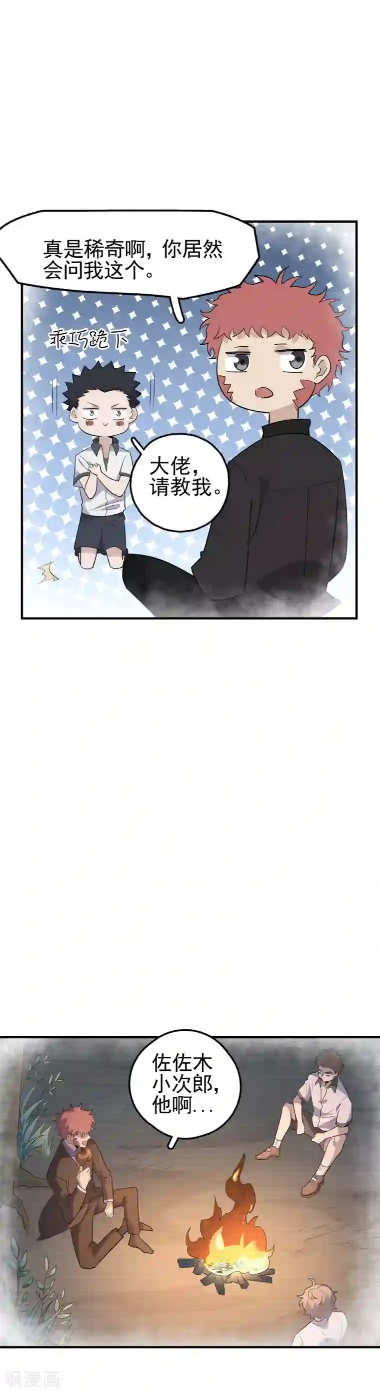 弑神之路第67话 燕归巢——连斩！