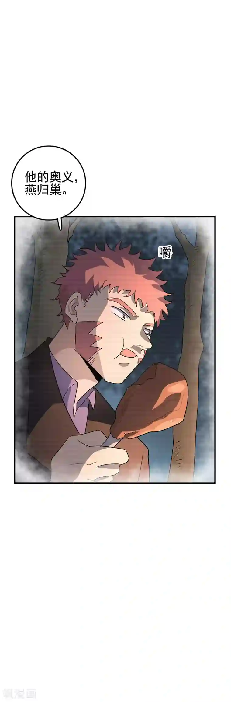 弑神之路第67话 燕归巢——连斩！