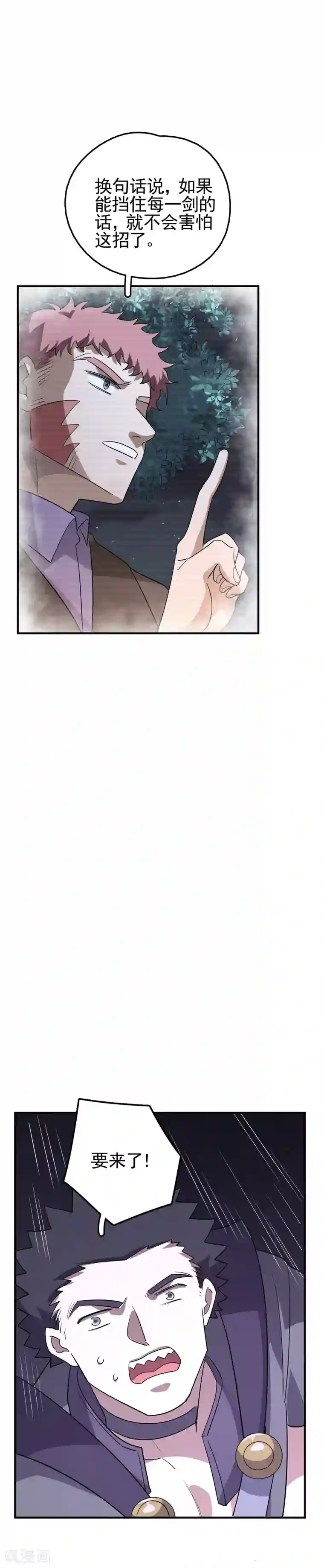 弑神之路第67话 燕归巢——连斩！