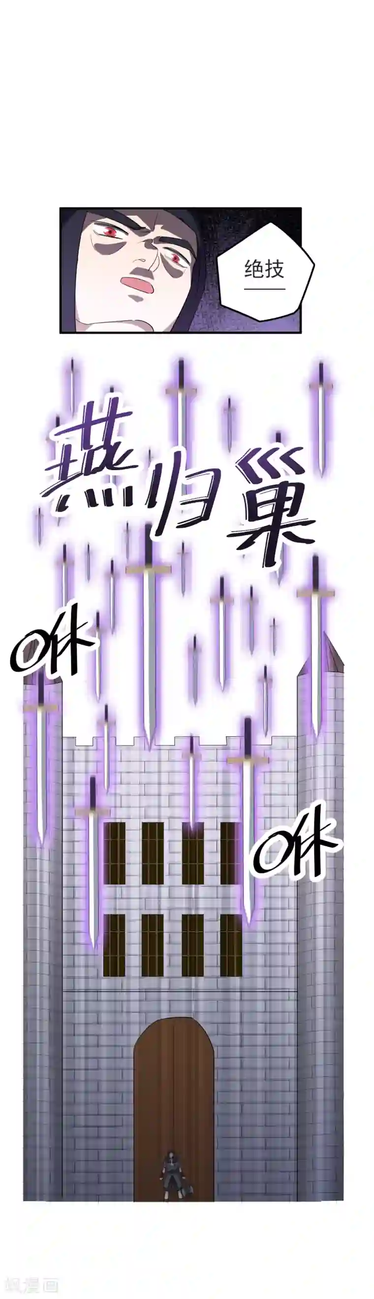 弑神之路第67话 燕归巢——连斩！