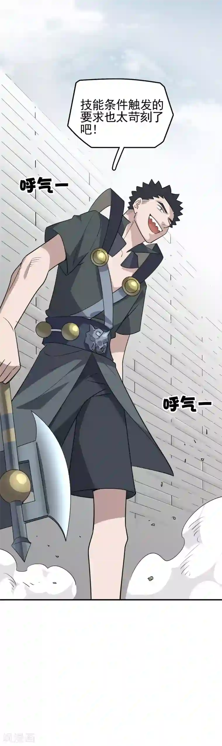 弑神之路第68话 横刀立马开大招