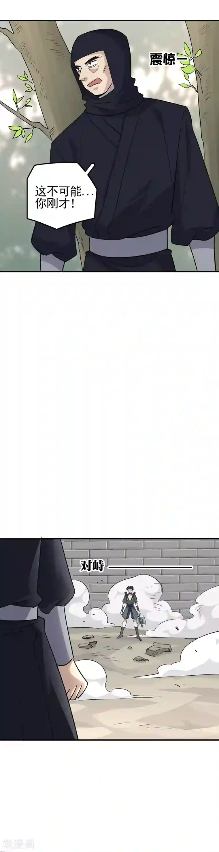 弑神之路第68话 横刀立马开大招