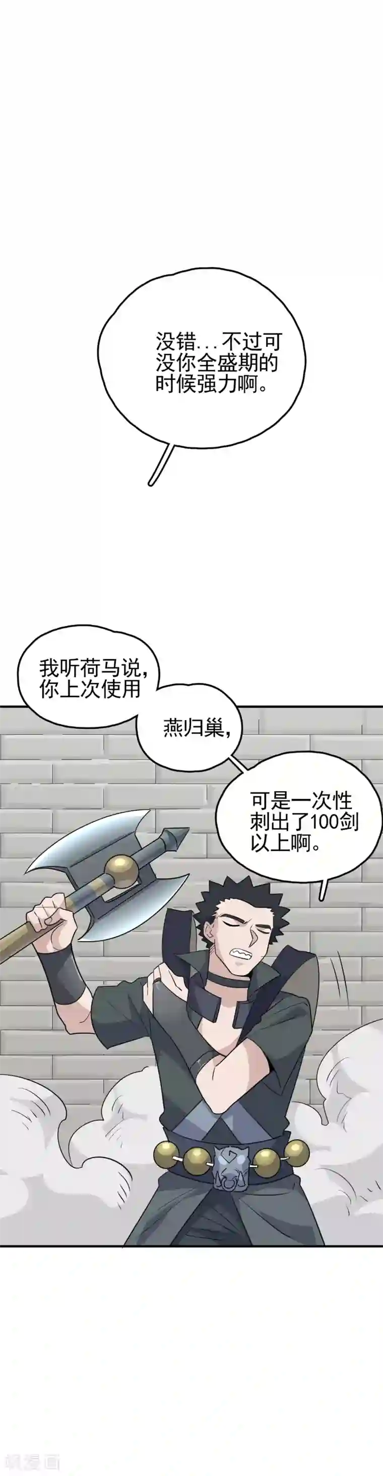 弑神之路第68话 横刀立马开大招