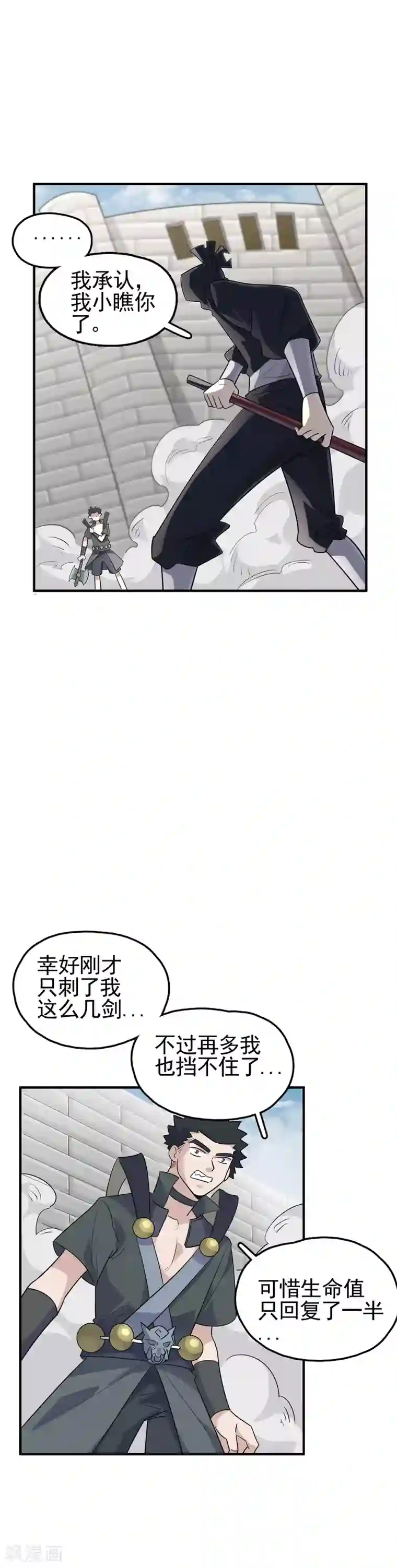 弑神之路第68话 横刀立马开大招