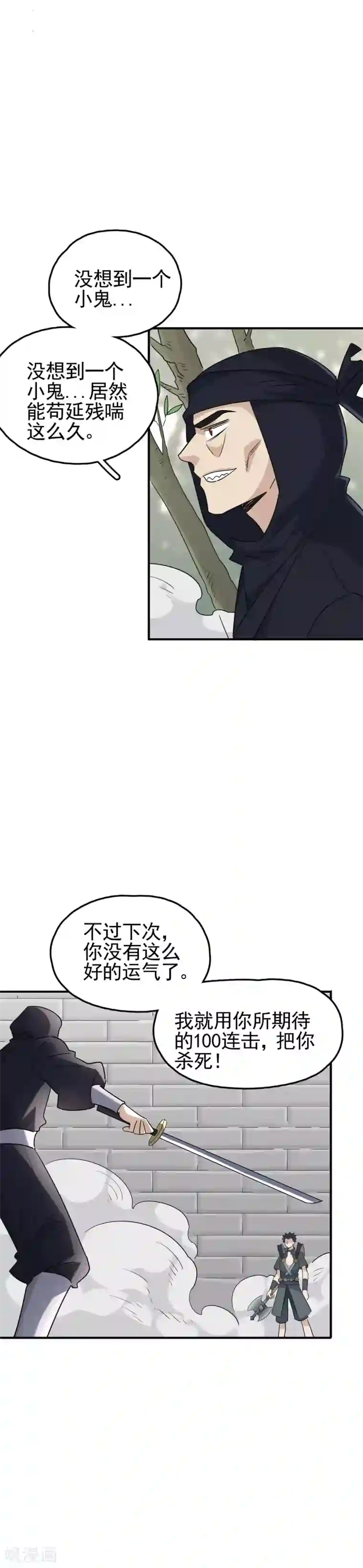 弑神之路第68话 横刀立马开大招