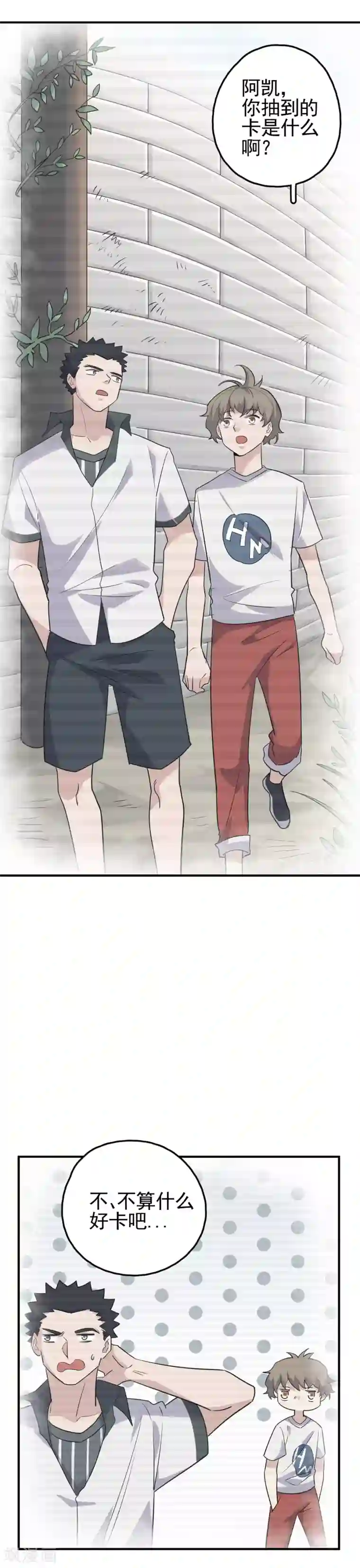 弑神之路第68话 横刀立马开大招