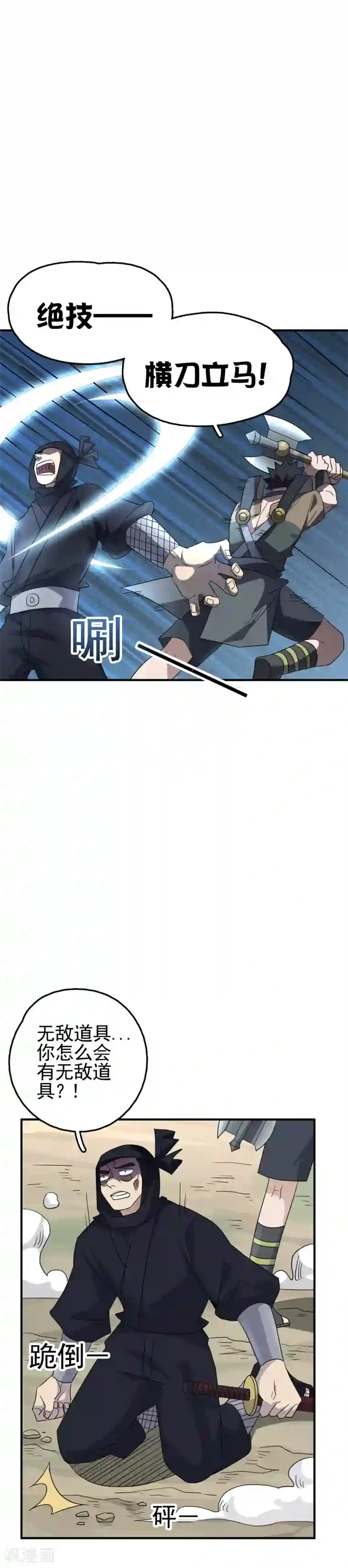 弑神之路第68话 横刀立马开大招