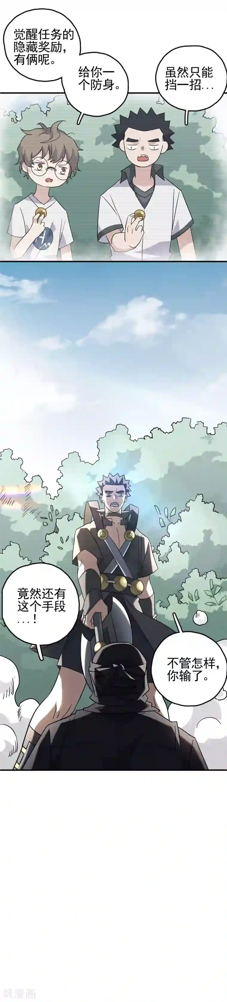 弑神之路第68话 横刀立马开大招