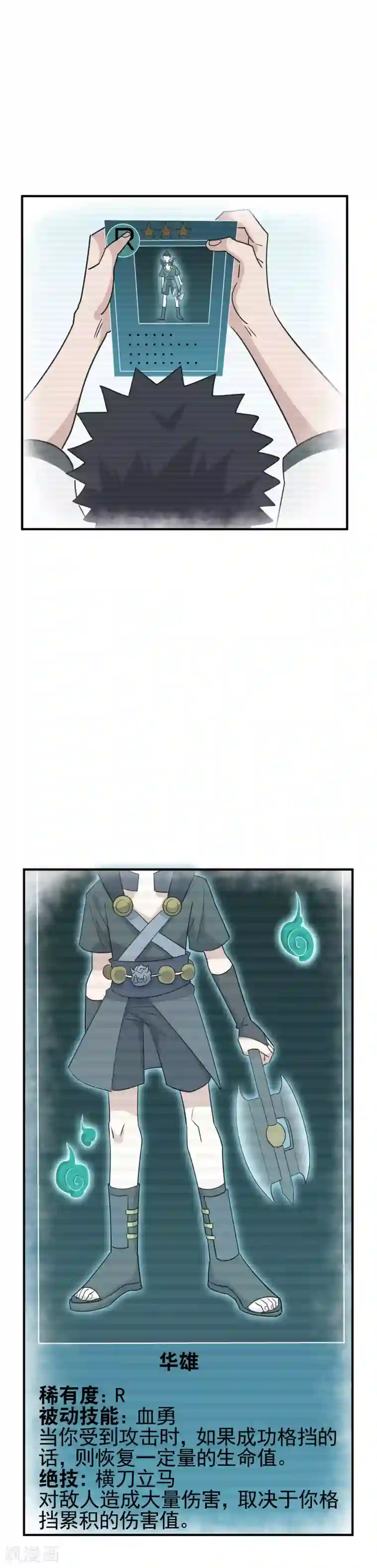 弑神之路第68话 横刀立马开大招