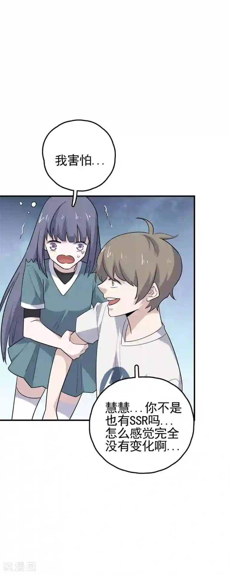 弑神之路第69话 他不是普通的SSR