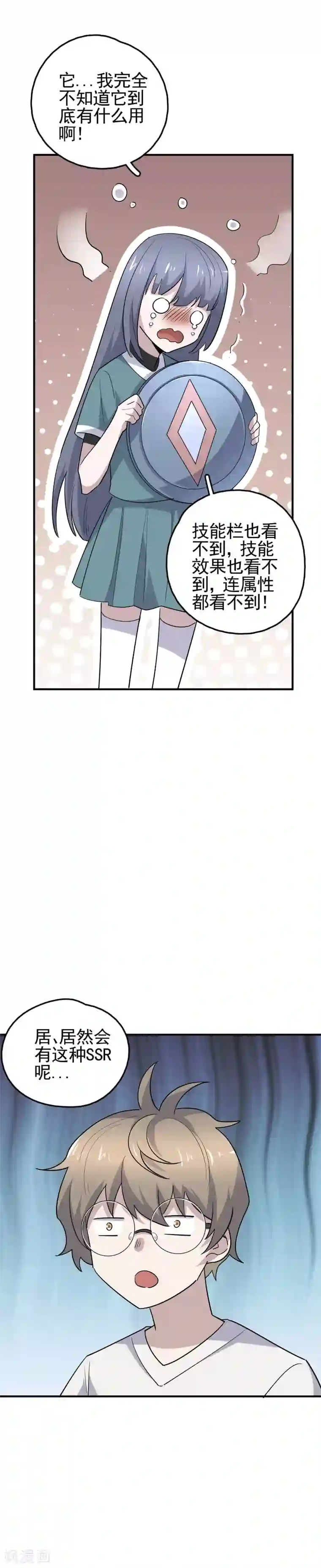 弑神之路第69话 他不是普通的SSR