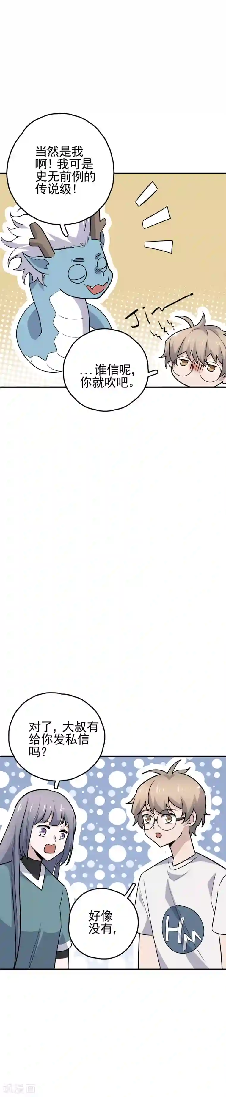 弑神之路第69话 他不是普通的SSR